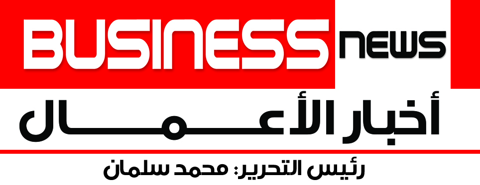 أخبار الأعمال العربية