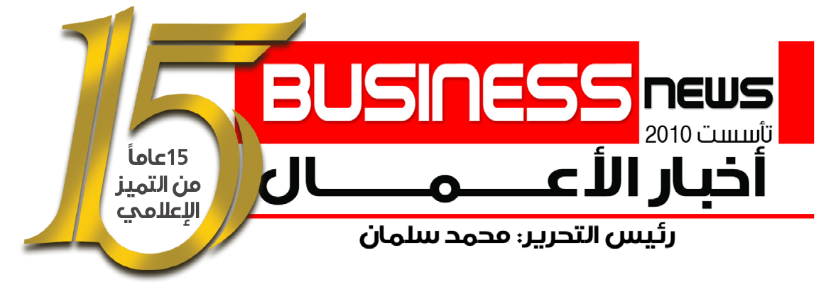  أخبار الأعمال Business News 