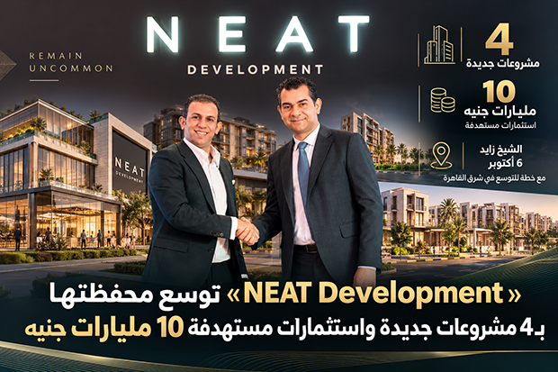 «NEAT Development» توسع محفظتها بـ4 مشروعات جديدة واستثمارات مستهدفة 10 مليارات جنيه