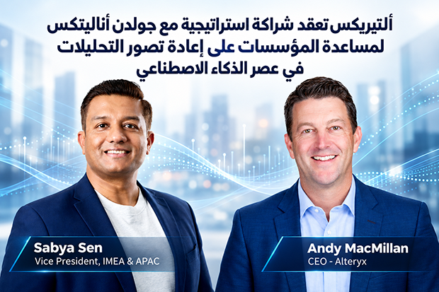 ألتيريكس تعقد شراكة استراتيجية مع جولدن أناليتكس لمساعدة المؤسسات على إعادة تصور التحليلات في عصر الذكاء الاصطناعي